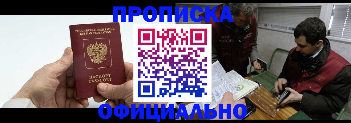 прописка гарантия в Семилуках